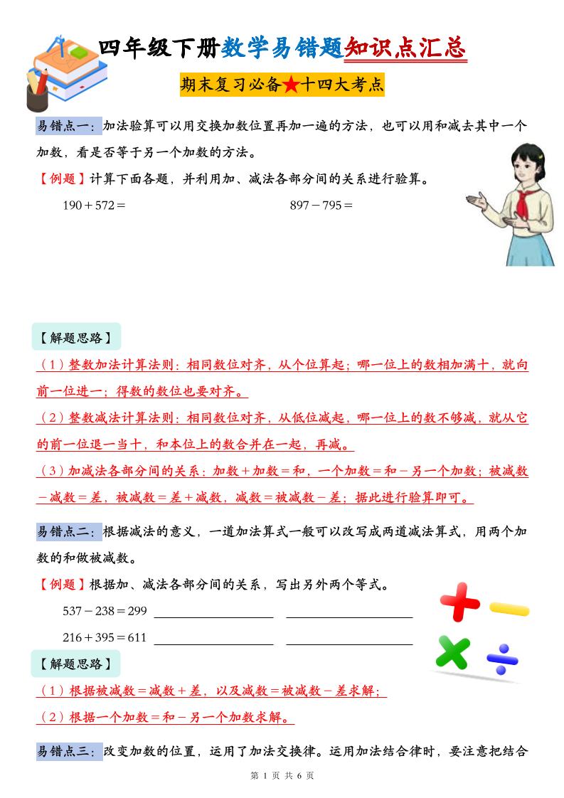 人教版四年级下册数学易错题知识点汇总-云创项目库