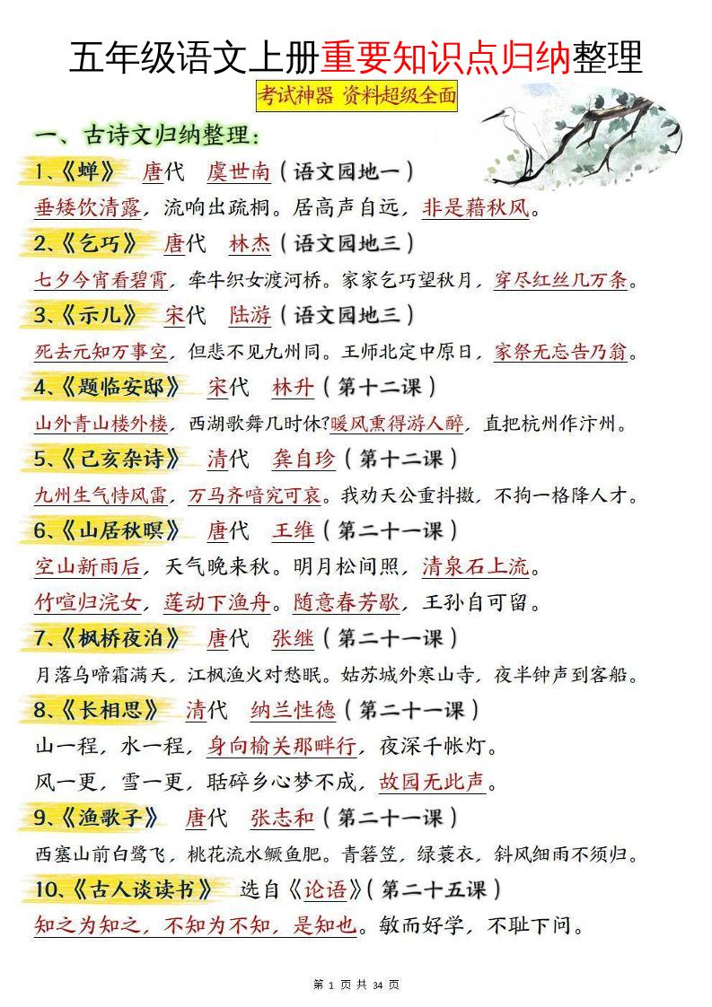 五年级语文上册重要知识点归纳整理-云创项目库