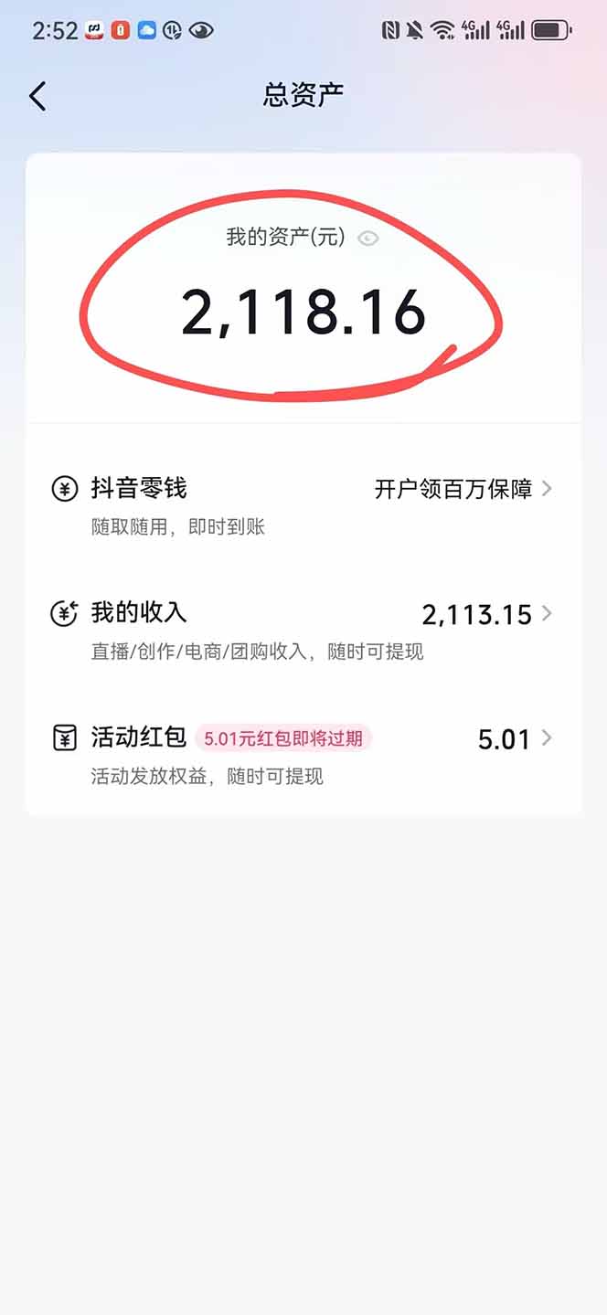 图片[1]-抖音无人撸礼物8.0玩法 全新风口   见效果快  全无人  单号当天产出2000+-云创项目库