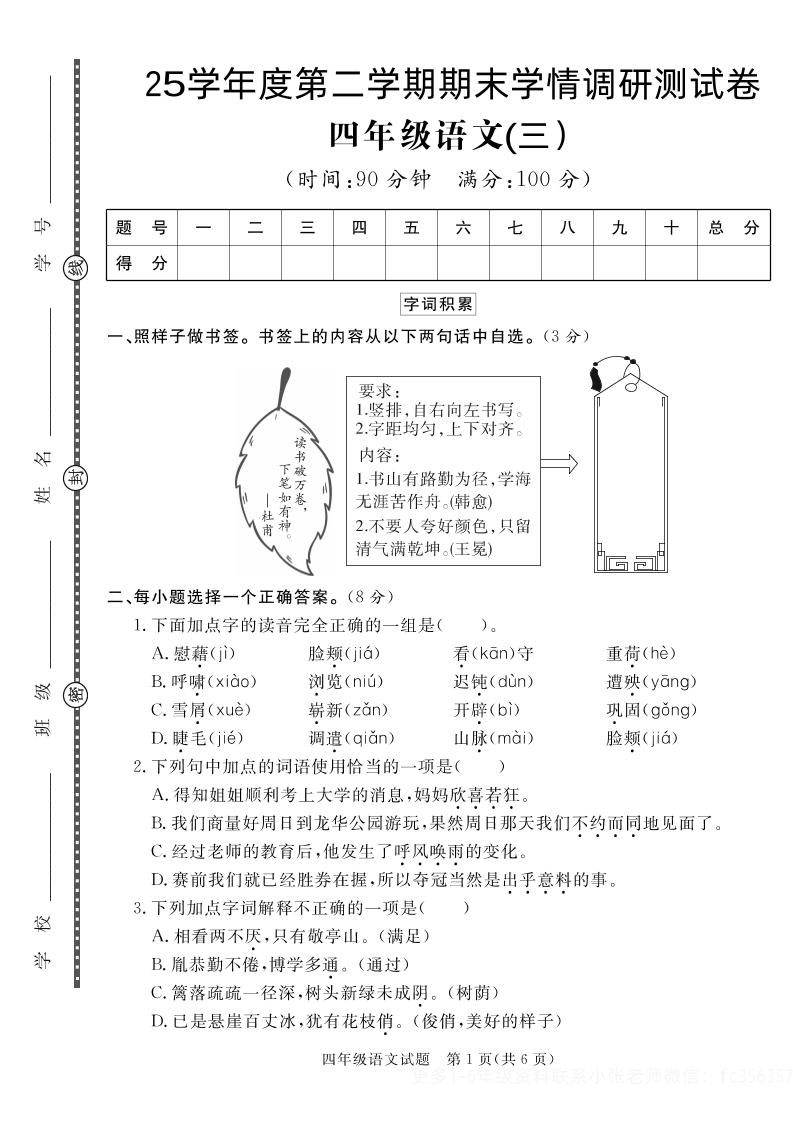 【四下语文】25学年度第二学期期末学情调研测试卷3-云创项目库