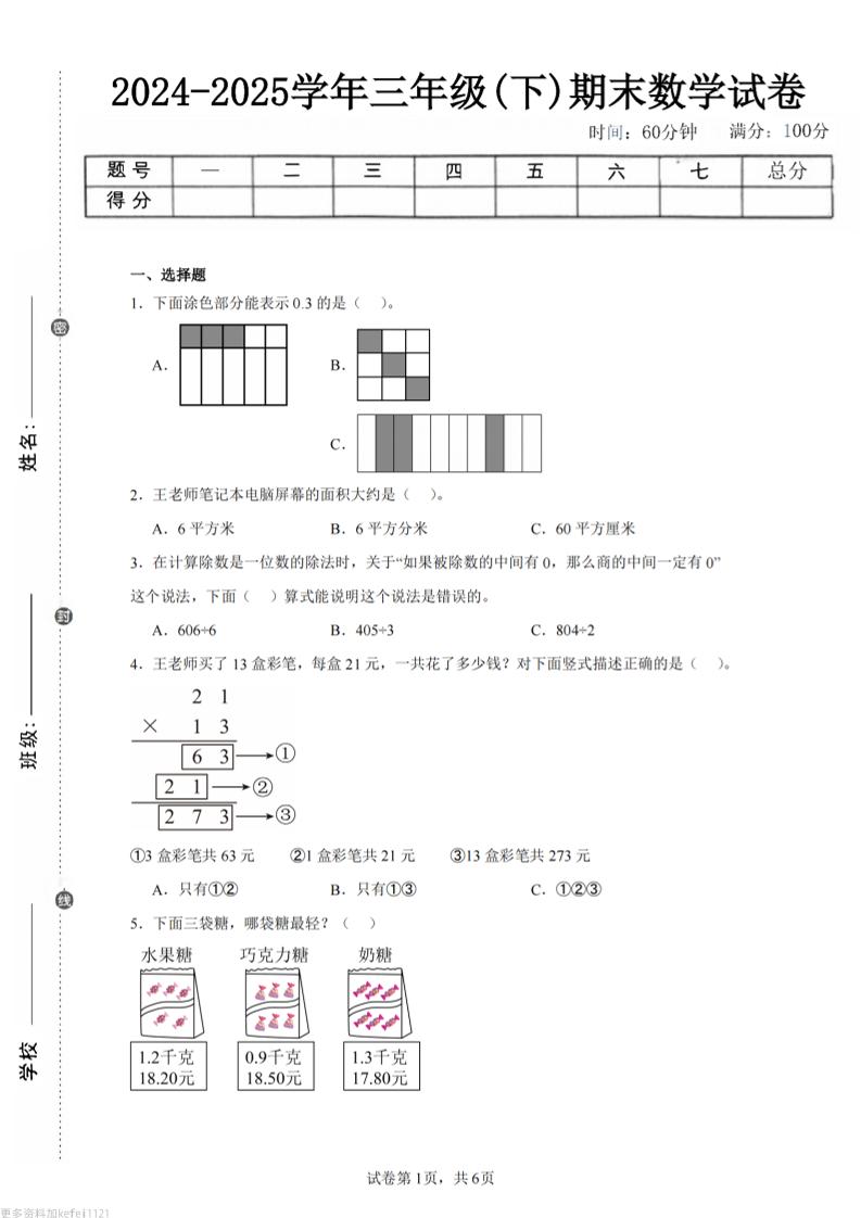 24-25三下数学（青岛版）期末试卷4-云创项目库