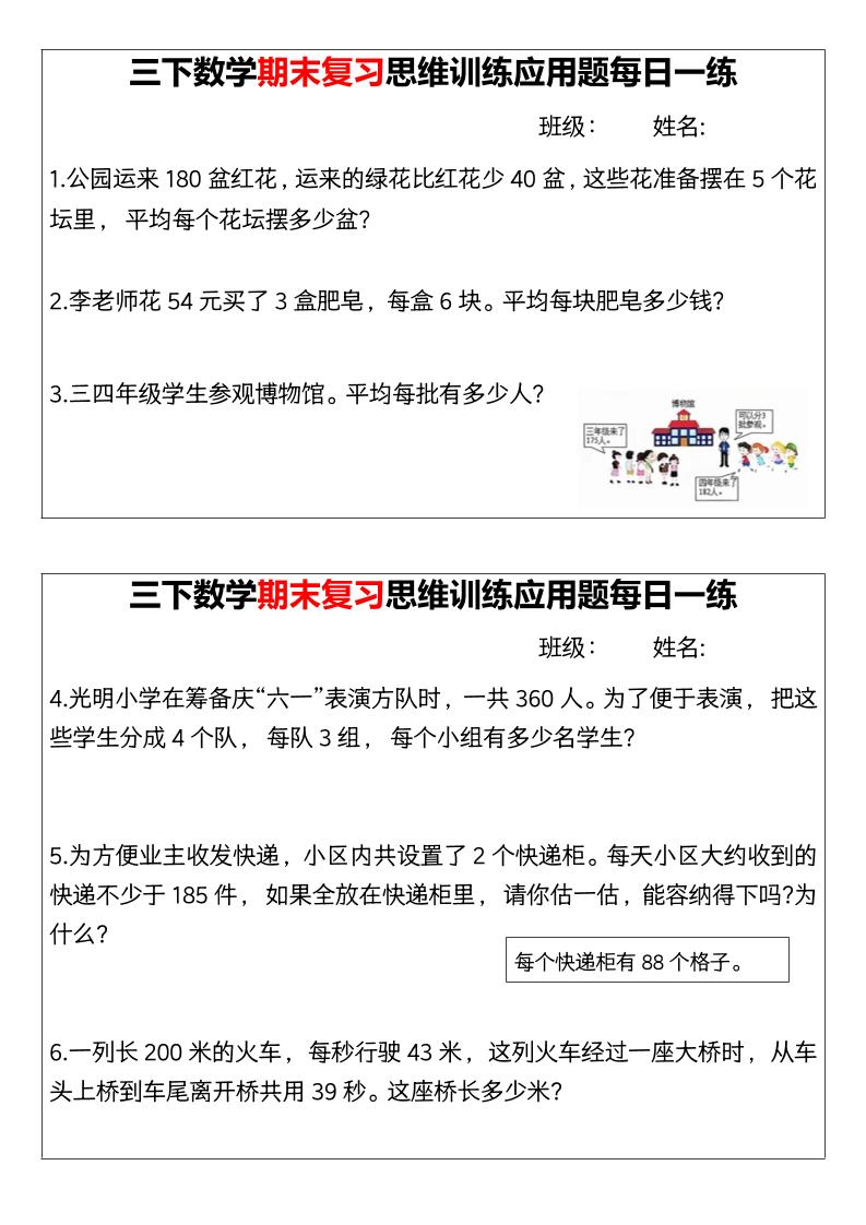 【期末复习思维训练应用题每日一练】三下数学-云创项目库