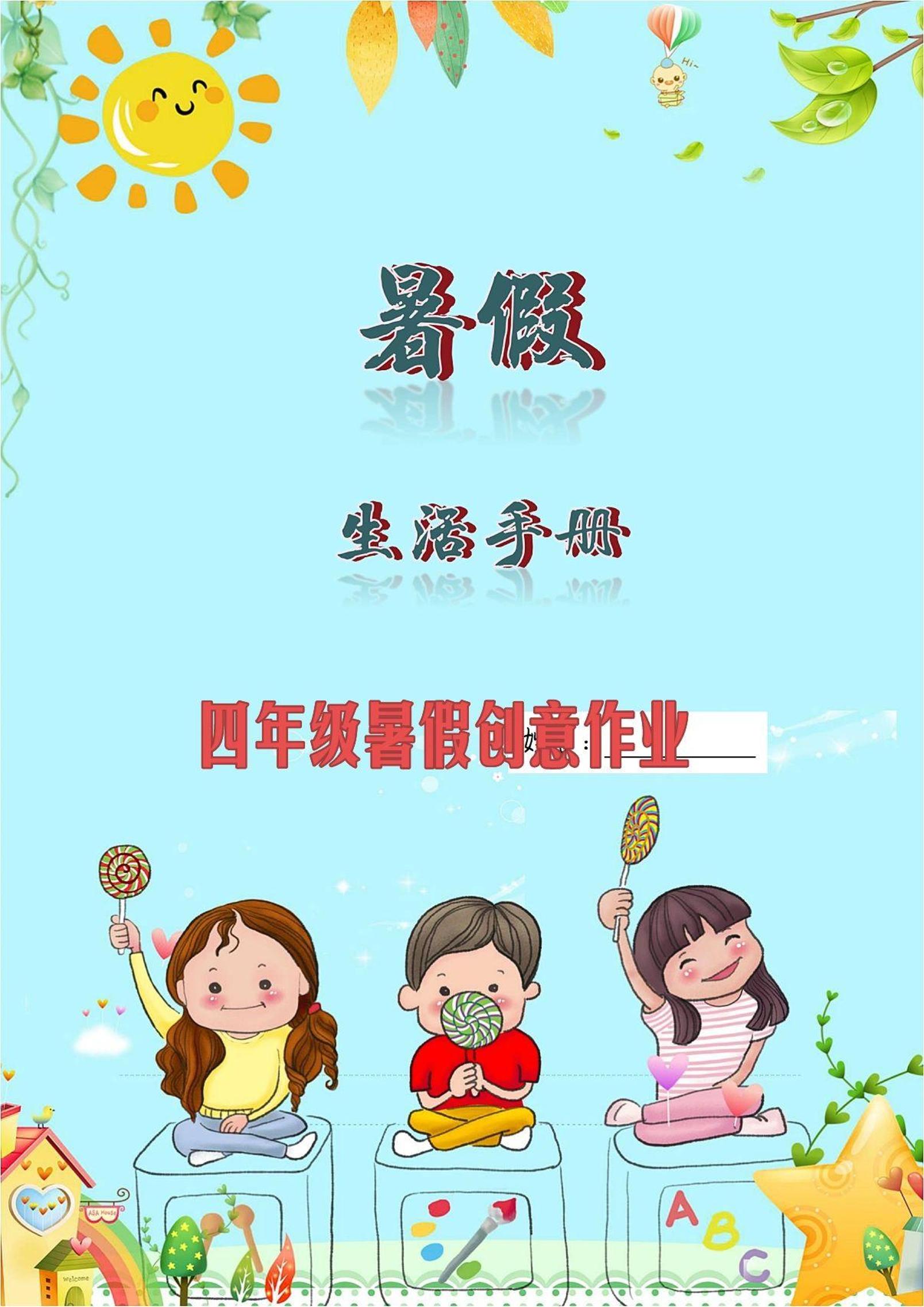 三升四暑假生活手册三下语文-云创项目库