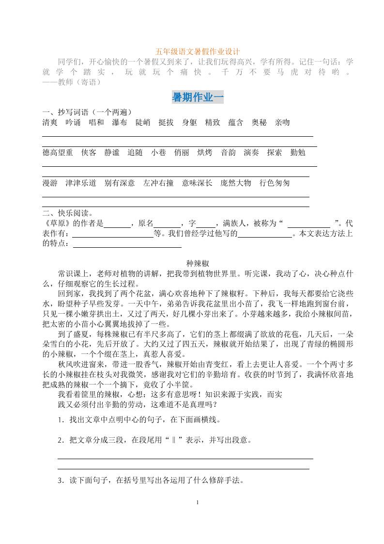 五年级语文暑假作业五下-云创项目库
