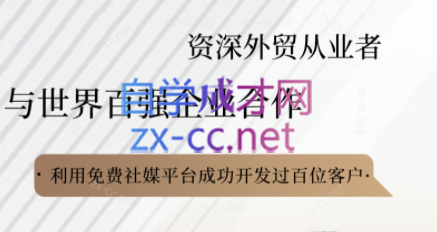 kemi老师·2025外贸流程开发社媒全攻略-云创项目库