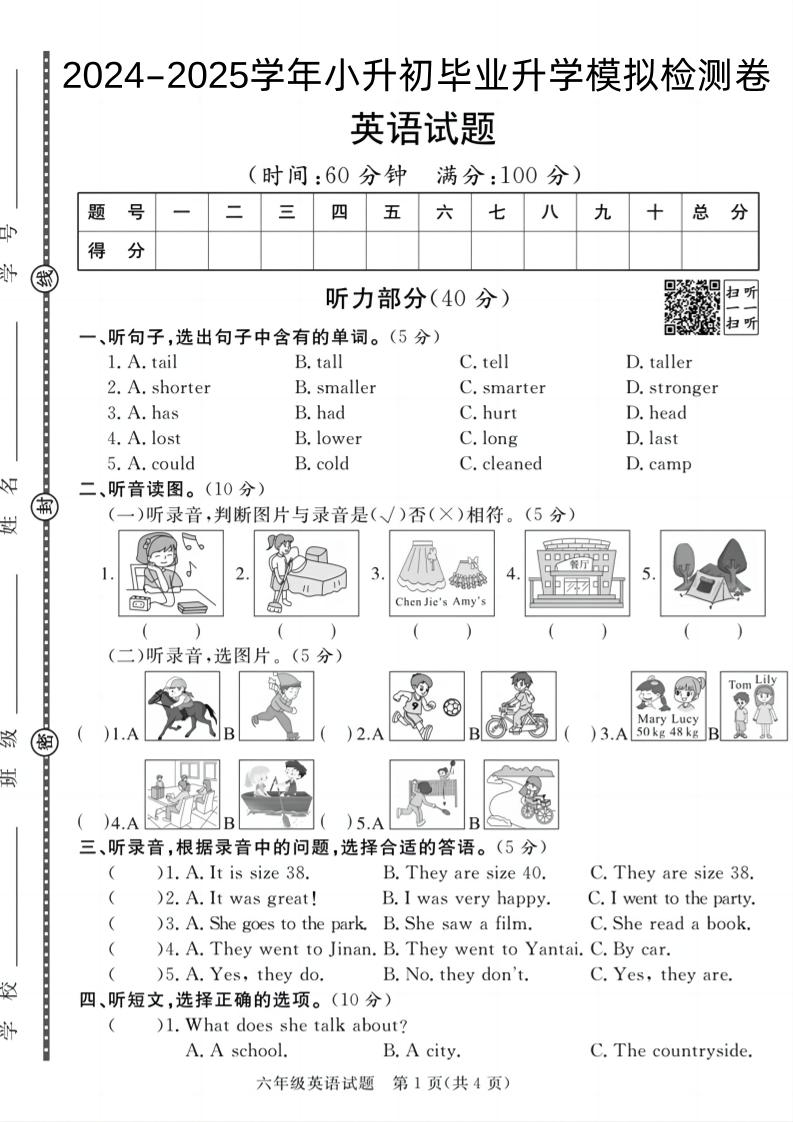 2024-2025小升初《英语期末模拟卷》人教版-云创项目库
