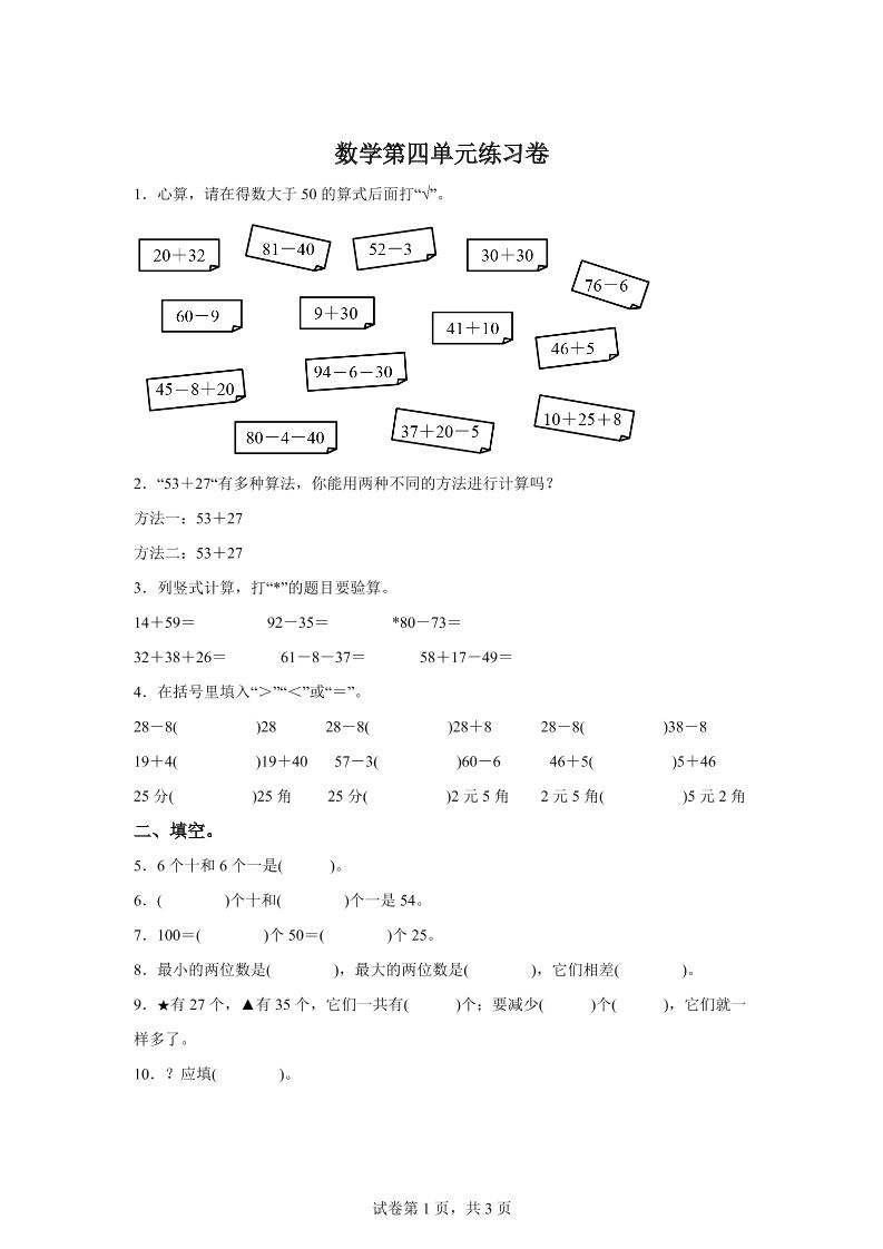沪教版数学一年级下册第四单元《100以内数的加减法》单元测试卷-云创项目库