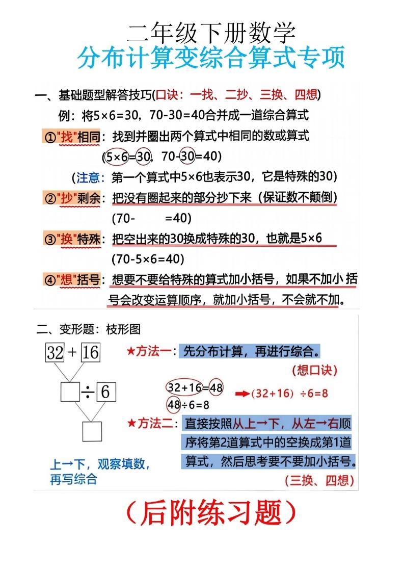 二下数学分布计算变综合算式专项10页-云创项目库