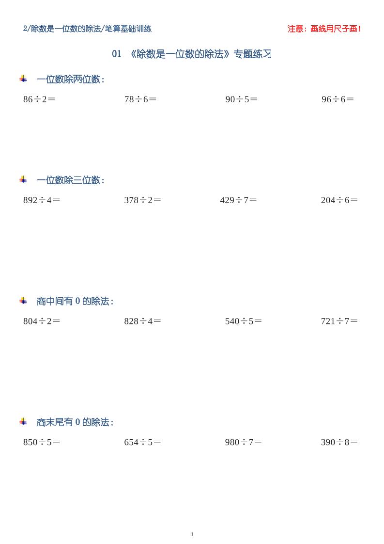三下数学【笔算除法-竖式计算64题】-云创项目库