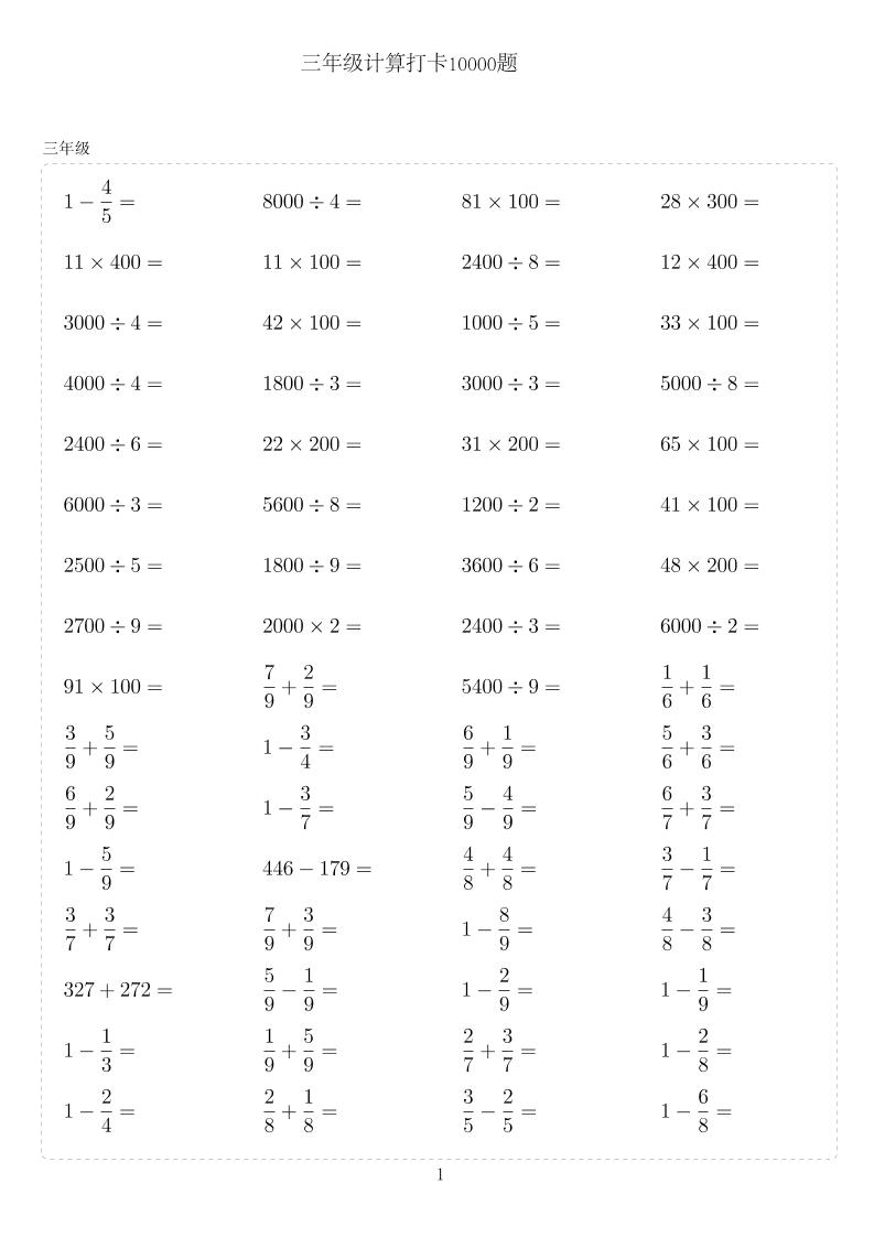 三年级下数学计算10000题-云创项目库