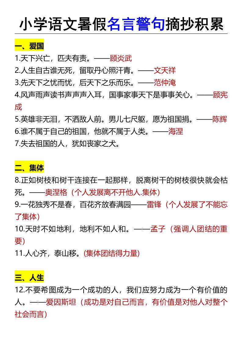 小学语文暑假名言警句摘抄积累-小升初语文-云创项目库