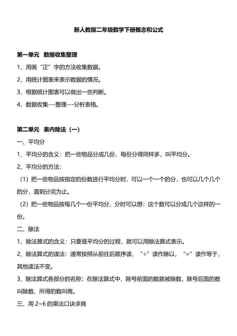 人教版二下数学重要概念和公式汇总-云创项目库