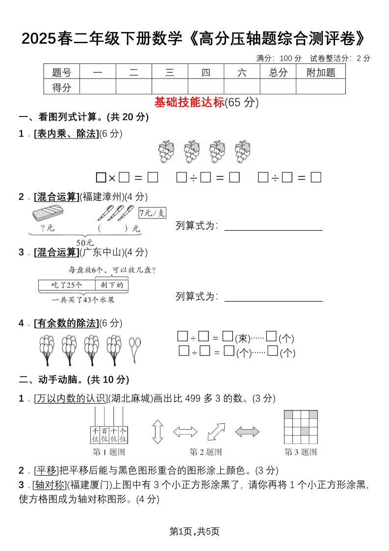 二下数学高分压轴题综合测评卷-云创项目库