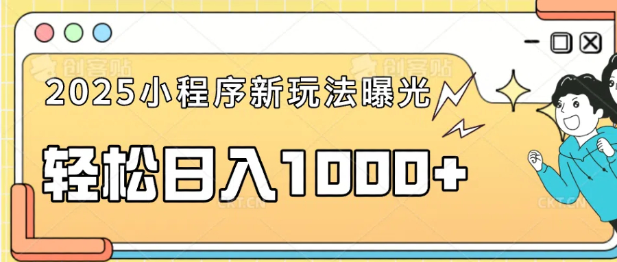 一部手机即可操作，每天抽出1个小时间轻松日入1000+-云创项目库