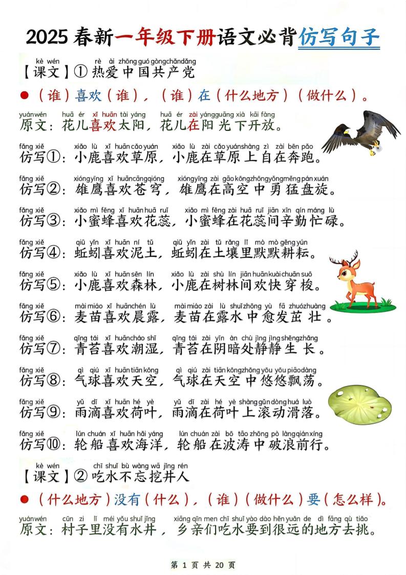 新一年级下册语文句子仿写-云创项目库