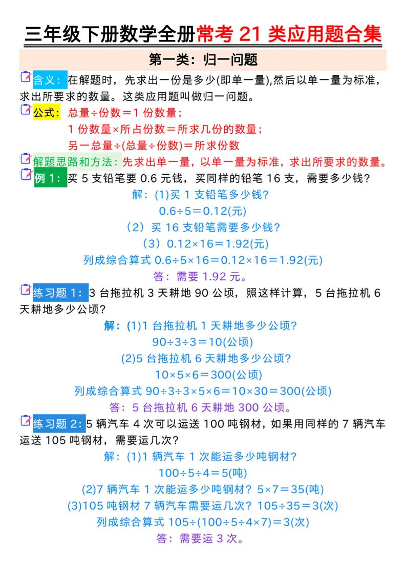 三年级下册数学全册常考21类应用题合集（答案）-云创项目库