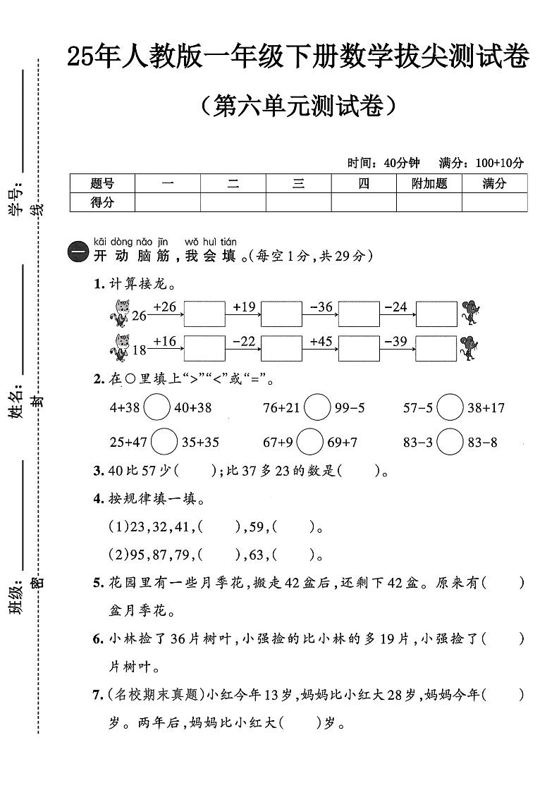 人教版一年级下册数学第六单元测试卷-云创项目库