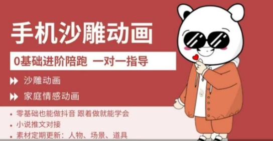 0基础手机沙雕动画教学，零基础跟着做就能学会，沙雕动画，家庭情感动画-云创项目库