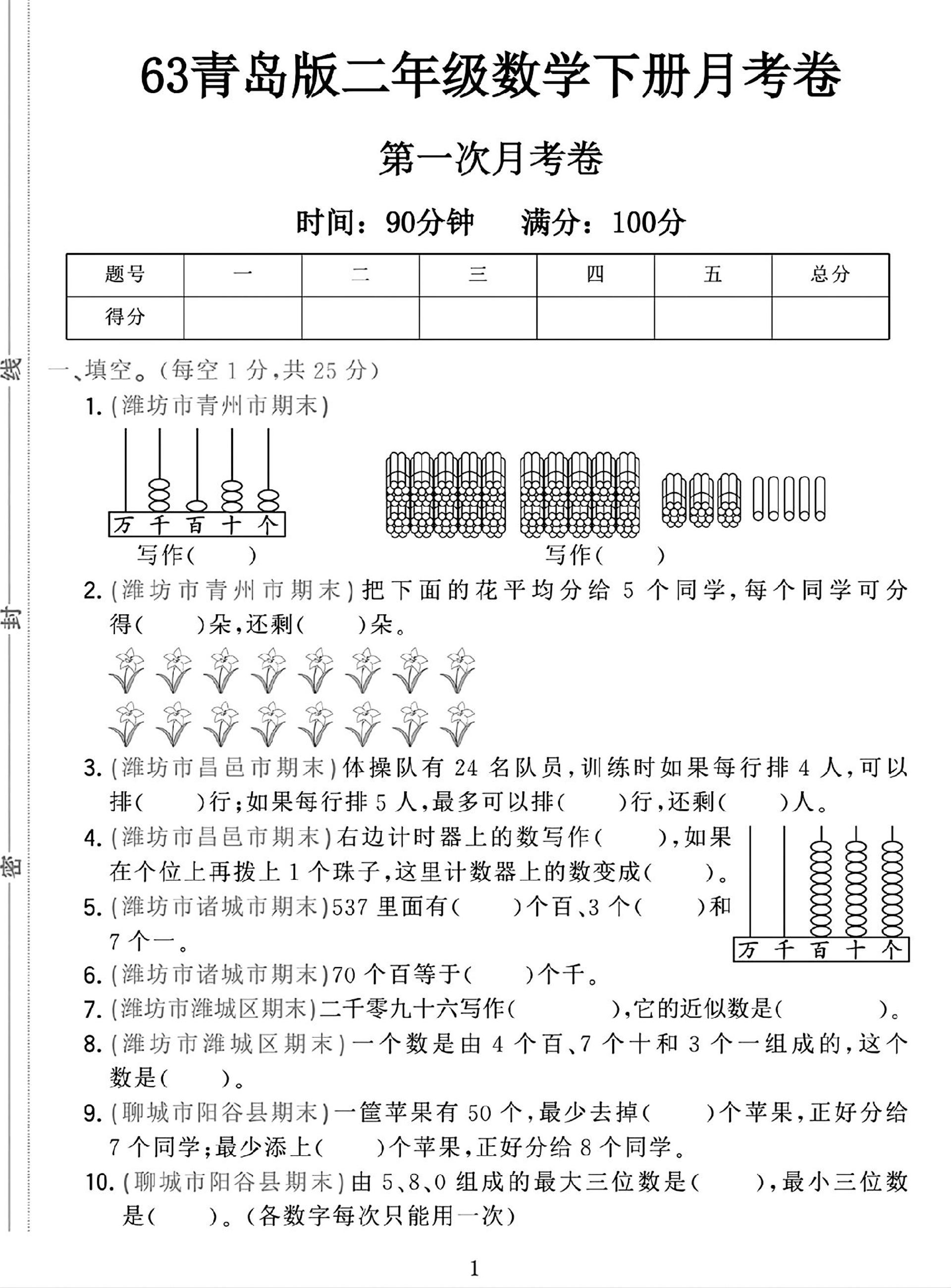 二年级下25学年青岛63版数学第一次月考检测卷-1-云创项目库