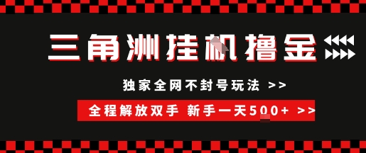 三角洲全自动挂G撸金，新手轻松一天5张+，无脑搬砖【揭秘】-云创项目库