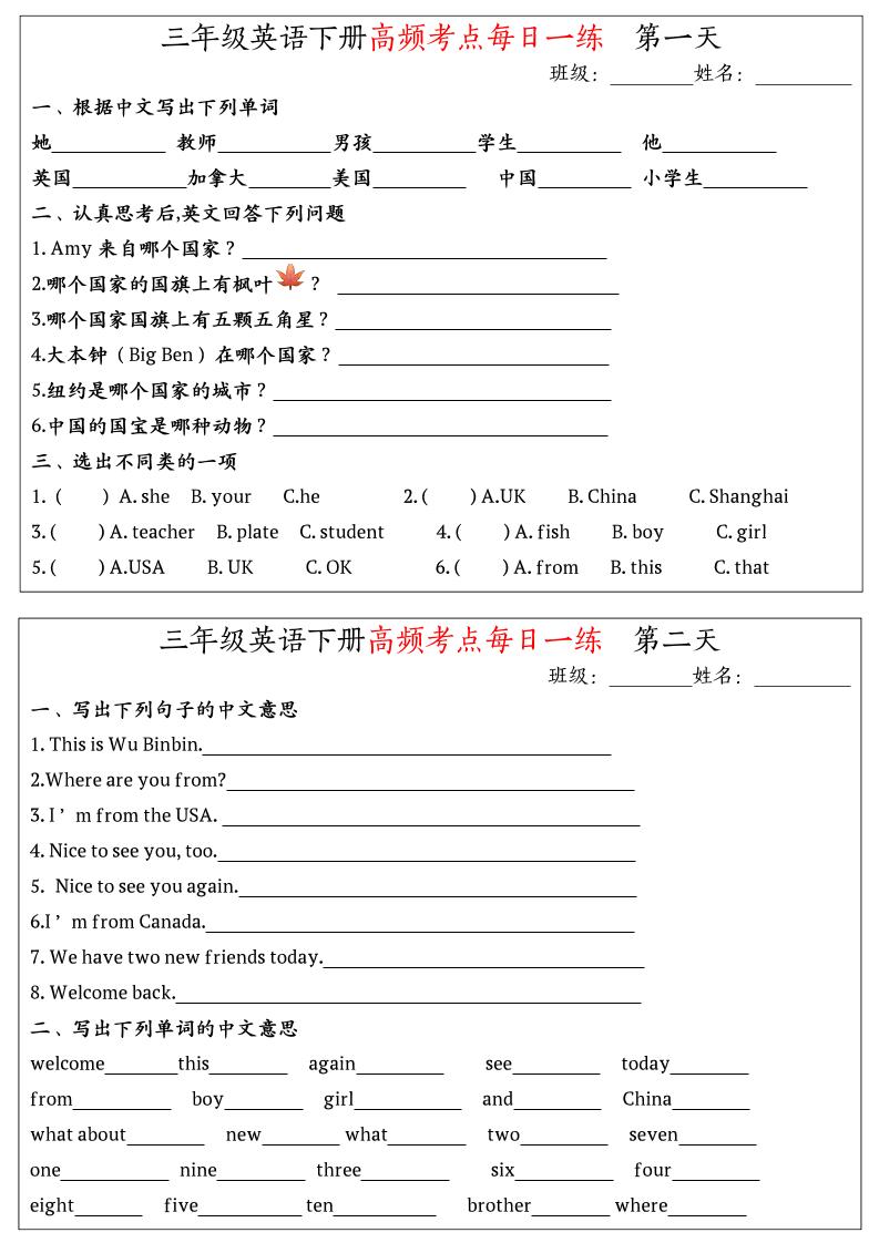 英语高频考点每日一练小纸条三年级下册-云创项目库
