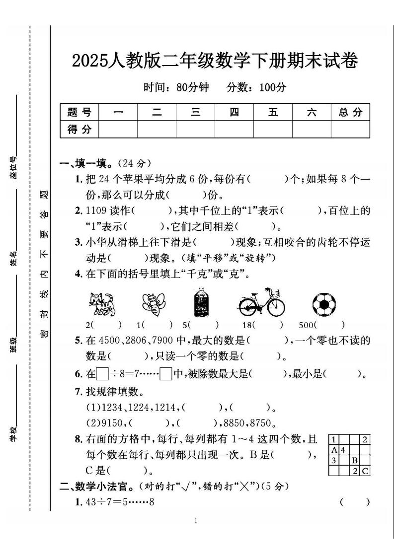 25二下数学期末测试卷（人教版）含答案5页-云创项目库
