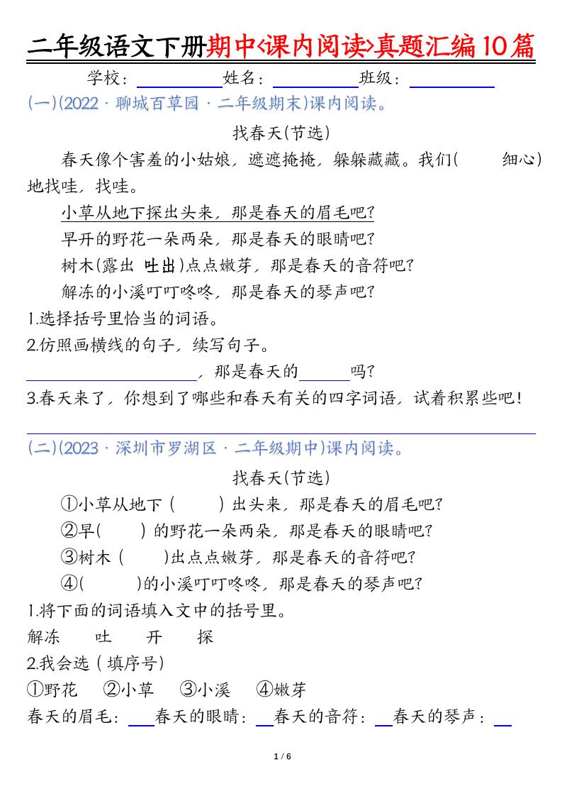 二下语文期中课内阅读理解真题汇编10篇（空白+答案12页）-云创项目库