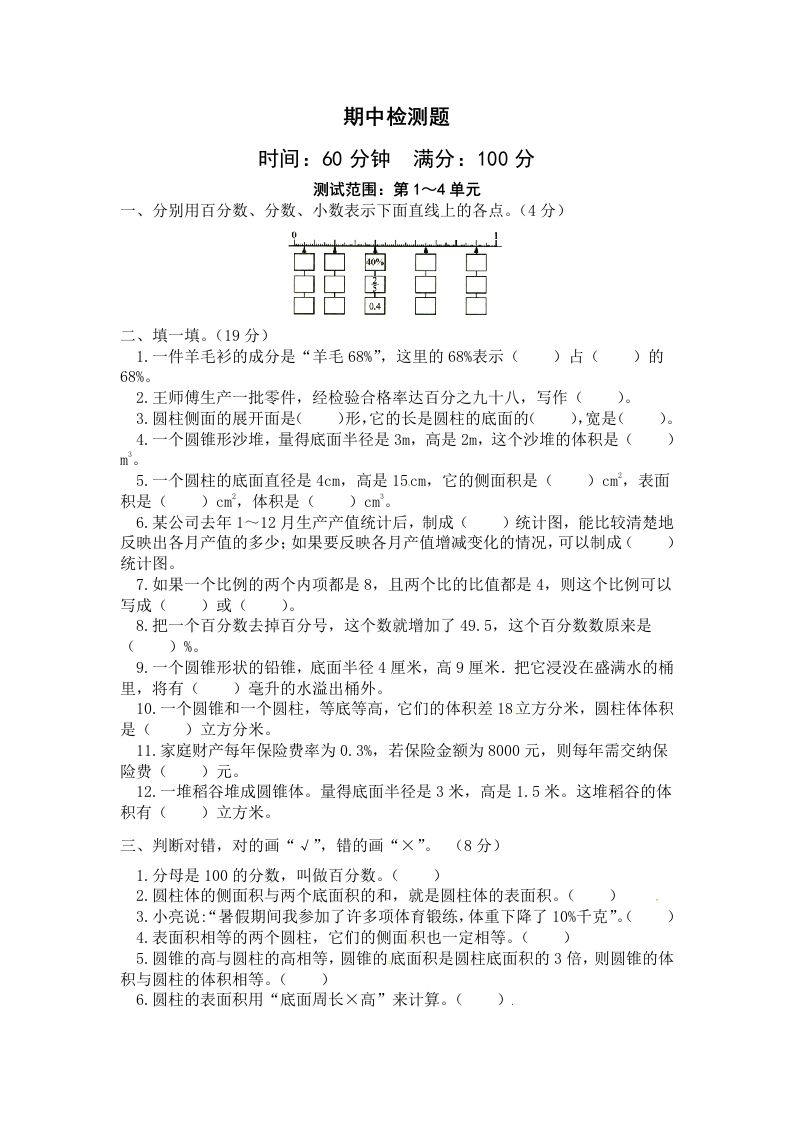 西师小学六年级下册期中考试数学试卷4（含答案）-云创项目库