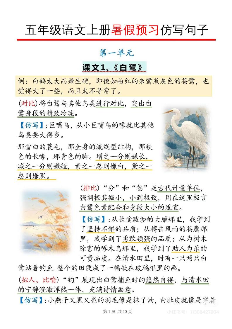 五年级语文上册暑假预习仿写句子-云创项目库