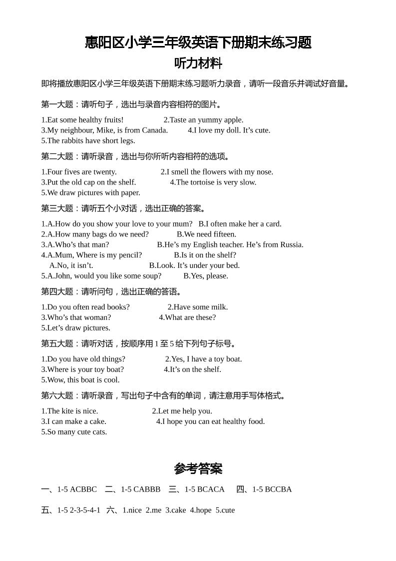 人教版（PEP）三年级英语下册Unit1-6期末素养情境卷1听力材料和参考答案-云创项目库