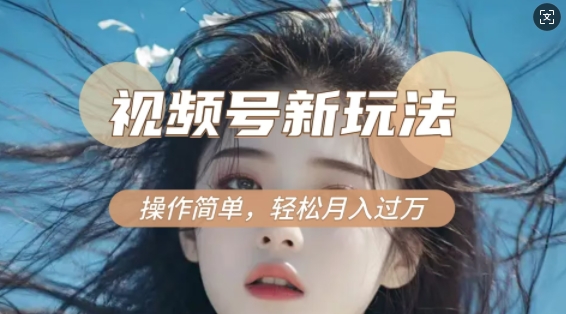 利用新老电视剧对比视频，撸视频号分成计划收益，轻松月入过W，操作简单-云创项目库