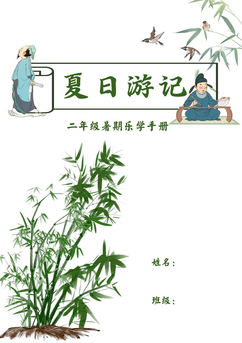 2025二年级下语文暑假作业-云创项目库