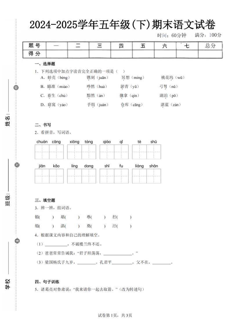 24-25五下语文期末试卷四（含答案8页）-云创项目库