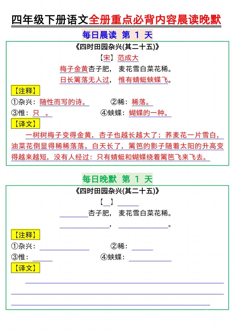 【晨读晚默】四下语文全册重点必背内容晨读晚默17页-云创项目库