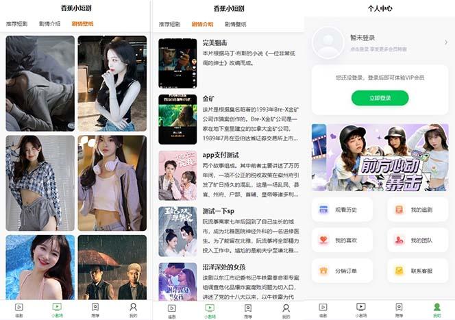 图片[2]-(8542期)小剧场短剧影视系统源码 全开源 带支付收益+会员机制+代理推广等模式【…-云创项目库