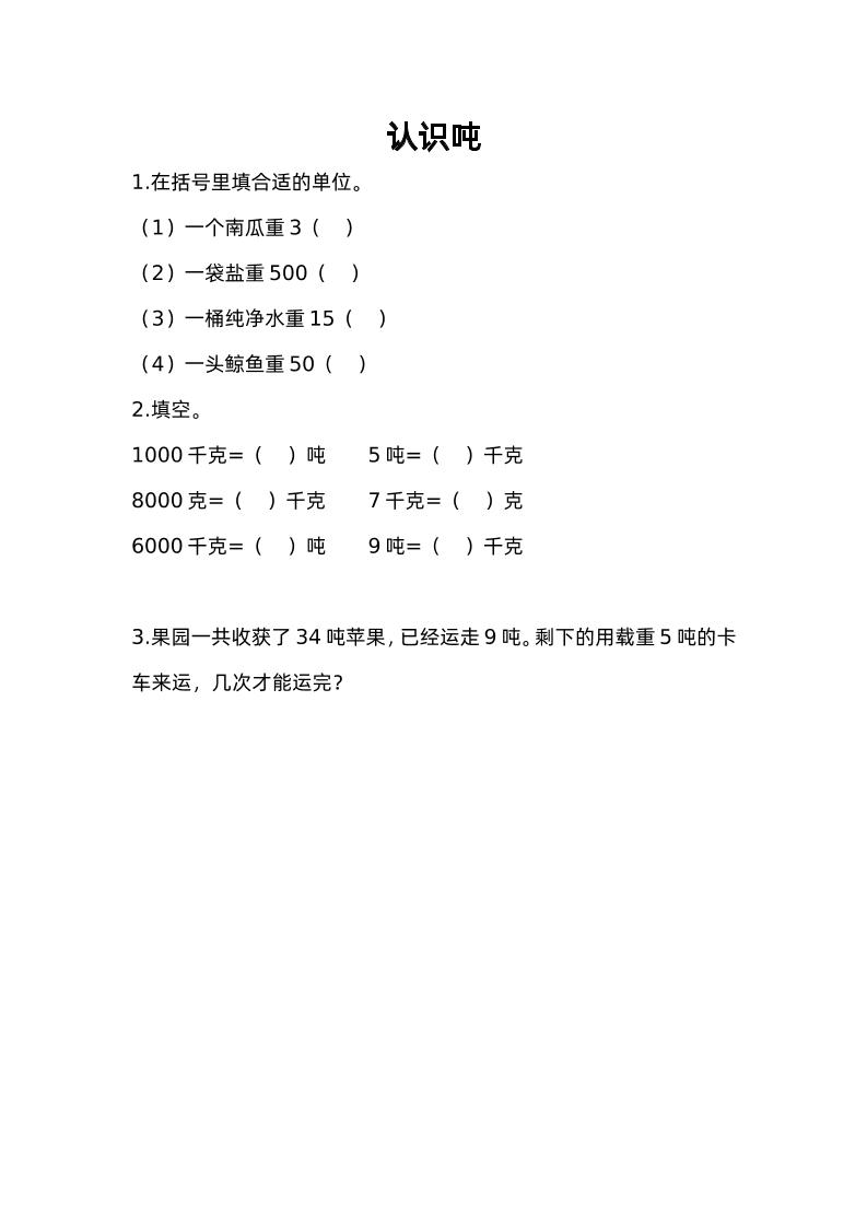 三下苏教版数学二单元课时练-2-云创项目库