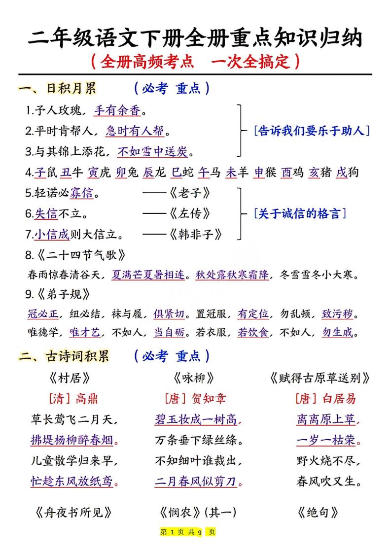二下语文期末考试全册高频考点-云创项目库