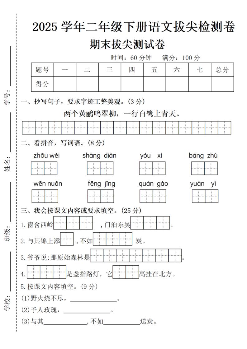 2025学年二年级下册语文期末测试卷-云创项目库
