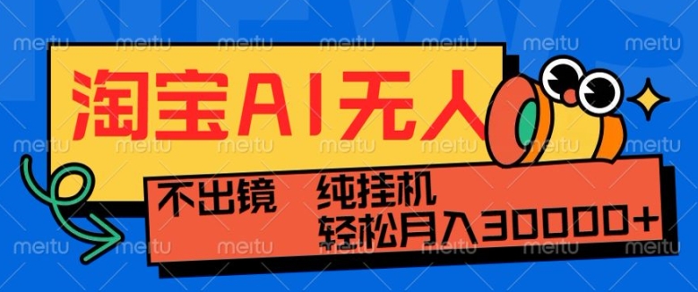 最新淘宝无人直播带货，非市面0BS技术，不用出境，不掉线，不违规，真正意义的日不落直播间【揭秘】-云创项目库
