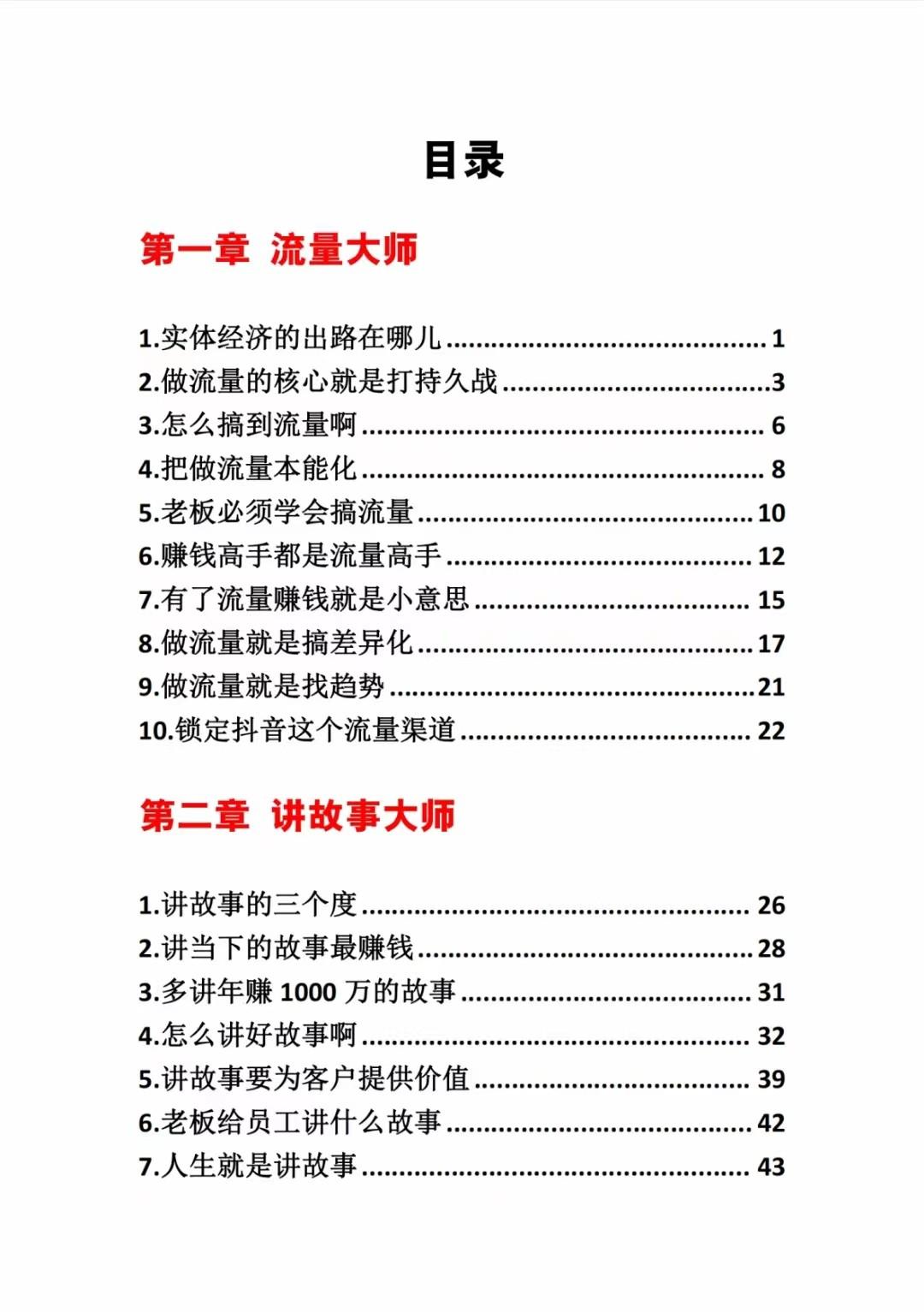 图片[1]-《营销大师如何割韭菜》禁止外传的大师绝学电子书-云创项目库