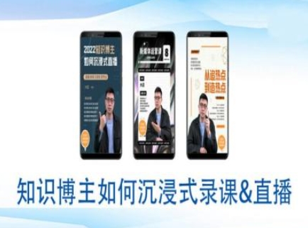 知识博主如何沉浸式录课直播-直播间教程-云创项目库