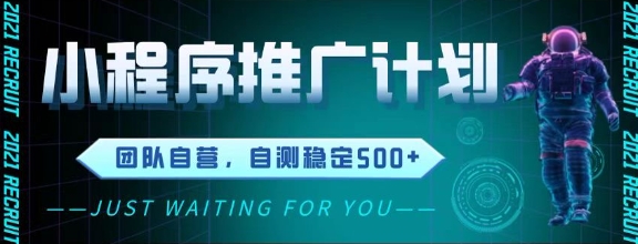 最新微信小程序挂G推广，全自动运行被动收益，自测稳定5张+【揭秘】-云创项目库