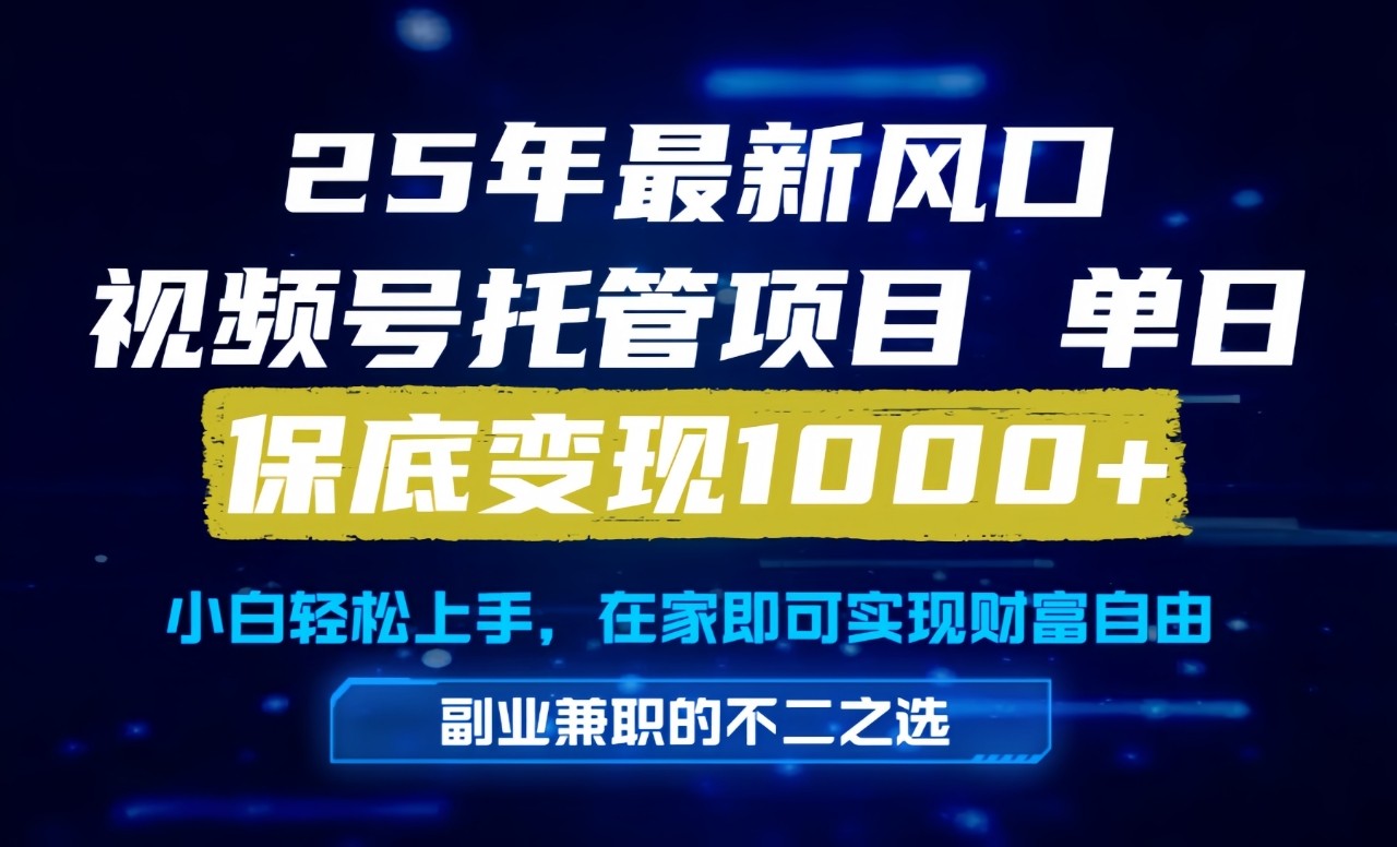 真正的懒人项目，妥妥的福利，先到先得，单日保底1000+-云创项目库