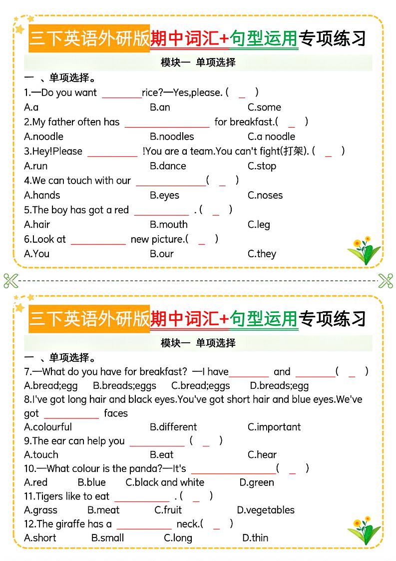 三下英语外研版期中词汇+句型运用专项-云创项目库