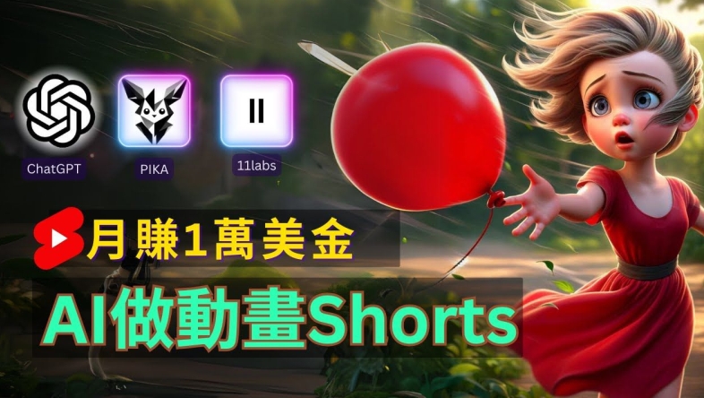 轻松制作皮克斯风格人生故事短视频，免费AI助你月入上万【揭秘】-云创项目库