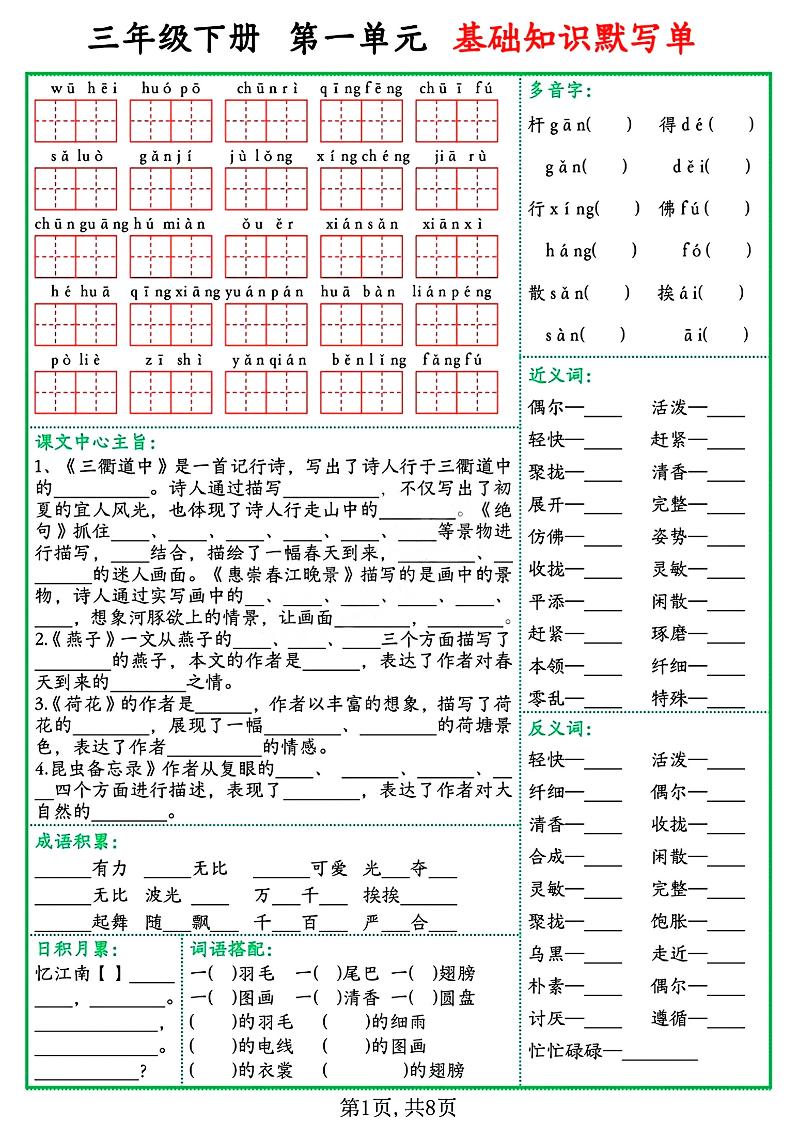 三年级语文下册基础知识默写单-云创项目库