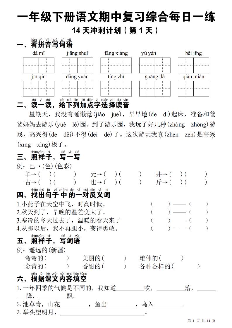 一下语文期中每日一练-云创项目库