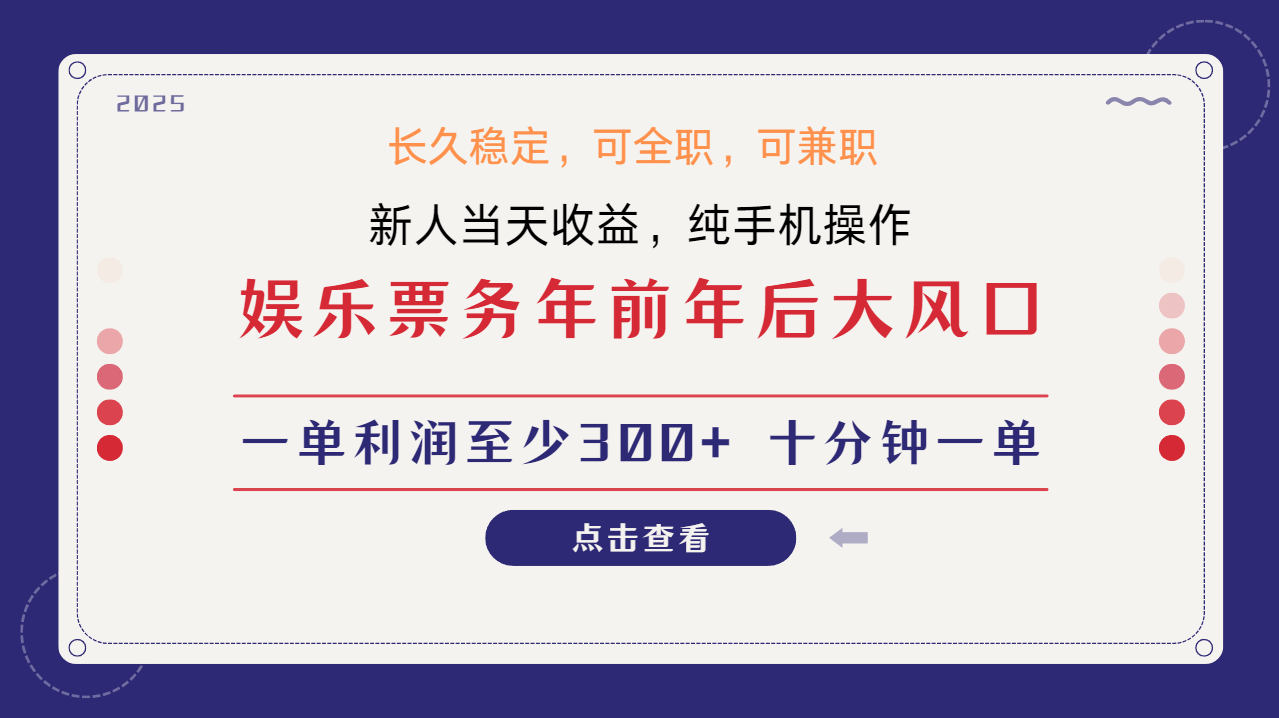 日入1000+ 娱乐项目 最佳入手时期 新手当日变现 国内市场均有很大利润-云创项目库