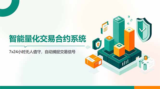 AI量化全自动挂机撸金-云创项目库