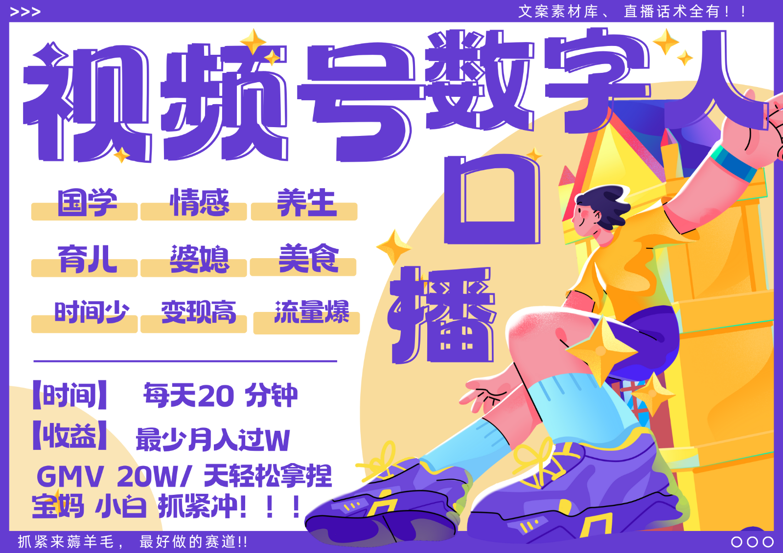 蝴蝶号数字人暴力起号 AI改写文案 再也不用费劲录口播 国学 心理学 养生 疗愈 …-云创项目库